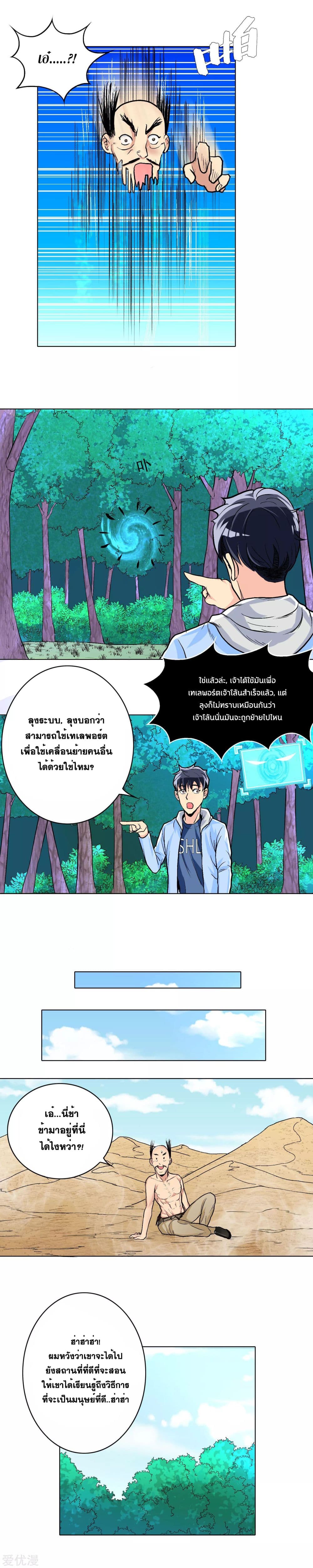 System Xianzun in the City page 7