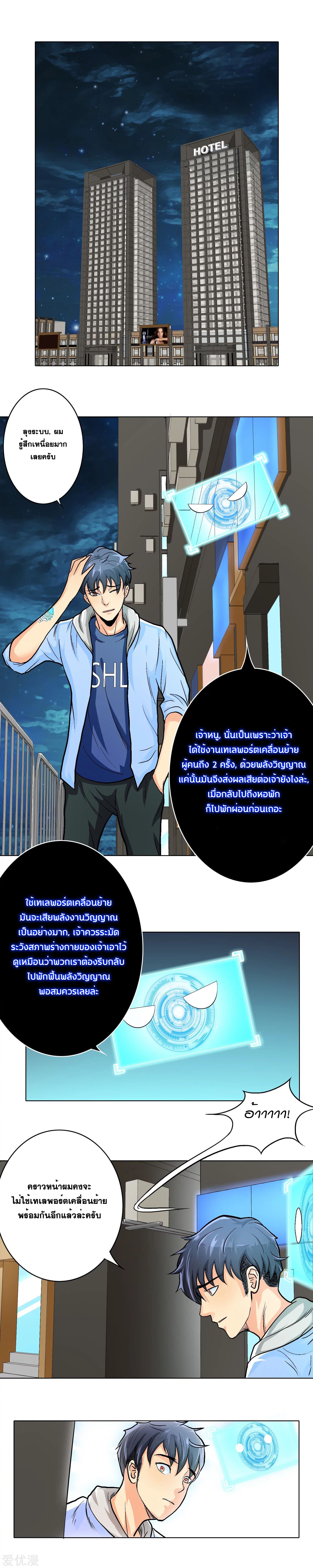System Xianzun in the City page 2