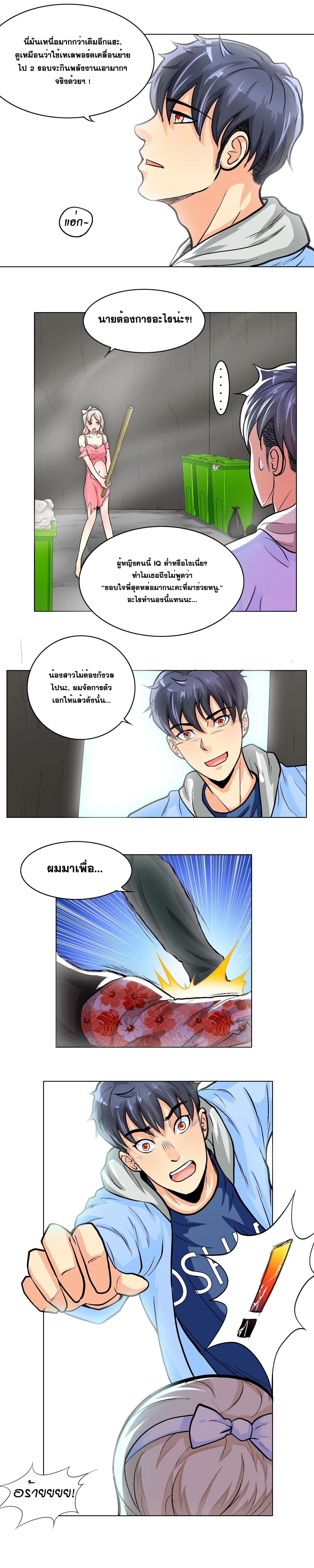 System Xianzun in the City page 5
