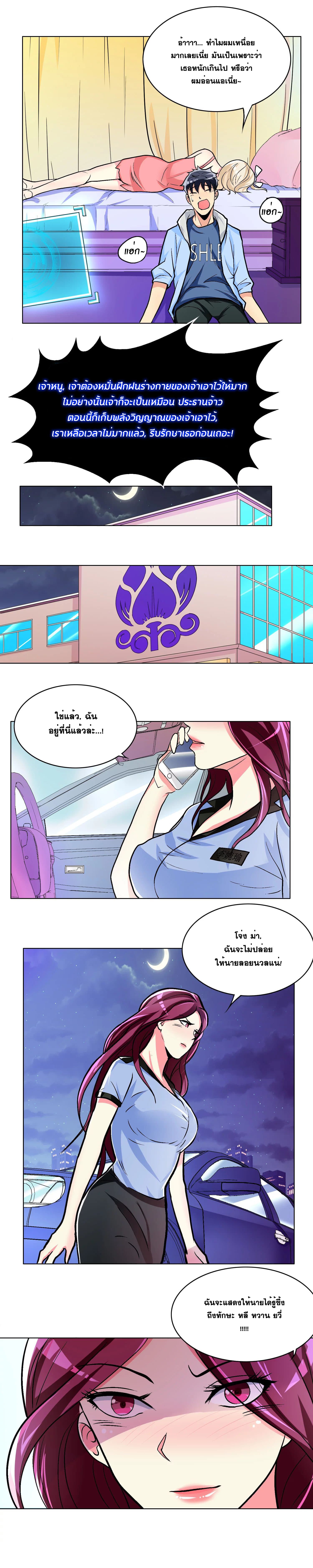 System Xianzun in the City page 8