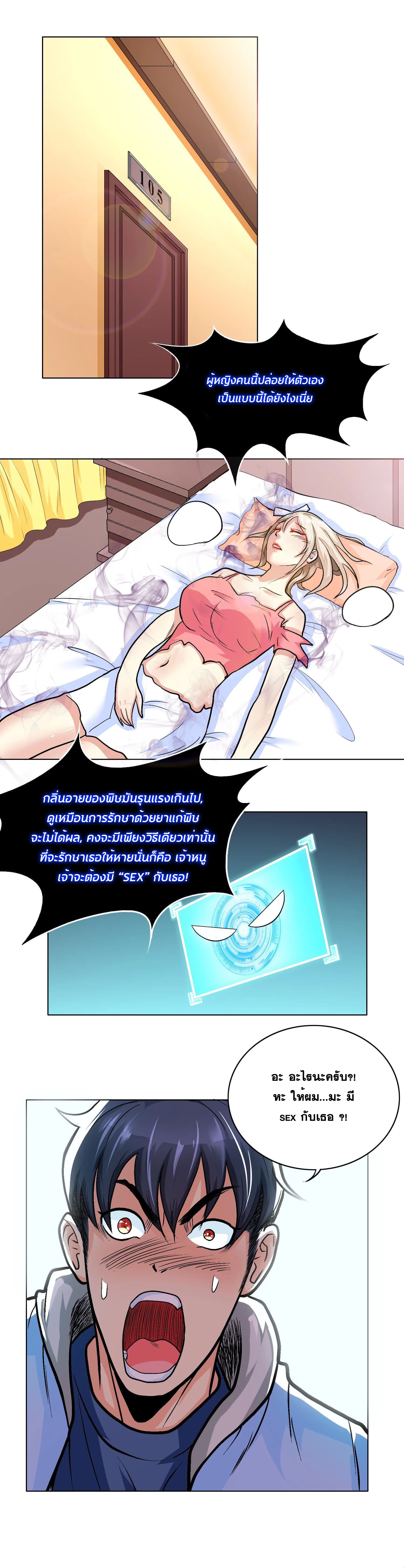 System Xianzun in the City page 9