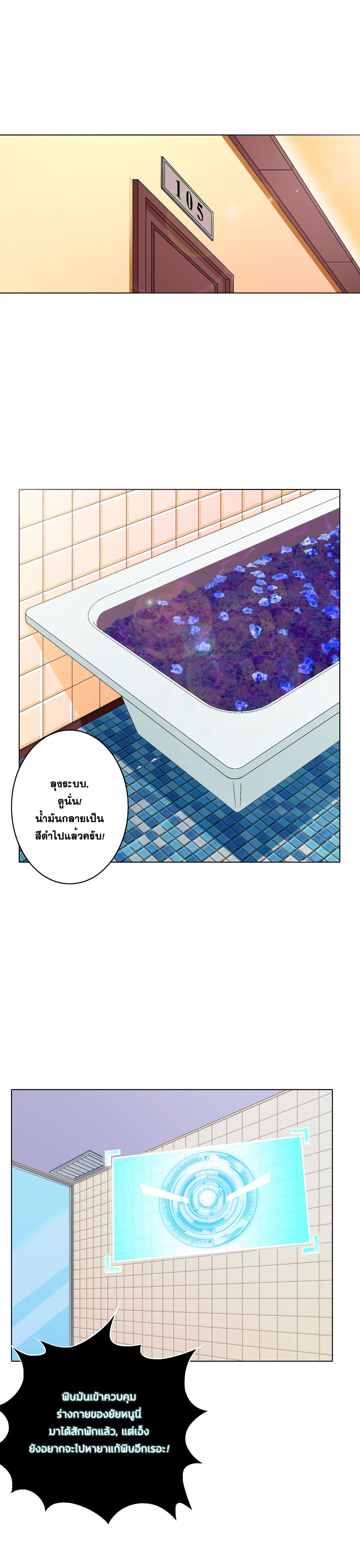 System Xianzun in the City page 3