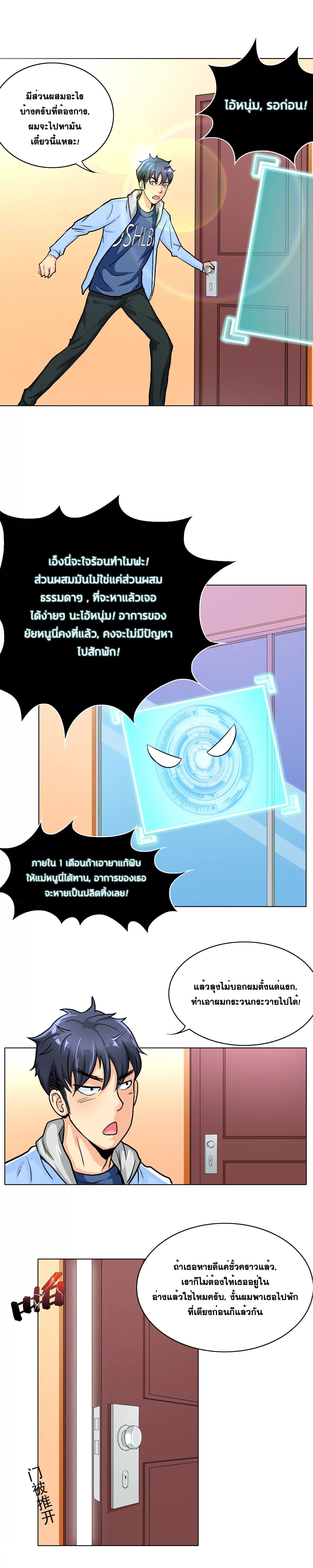 System Xianzun in the City page 5