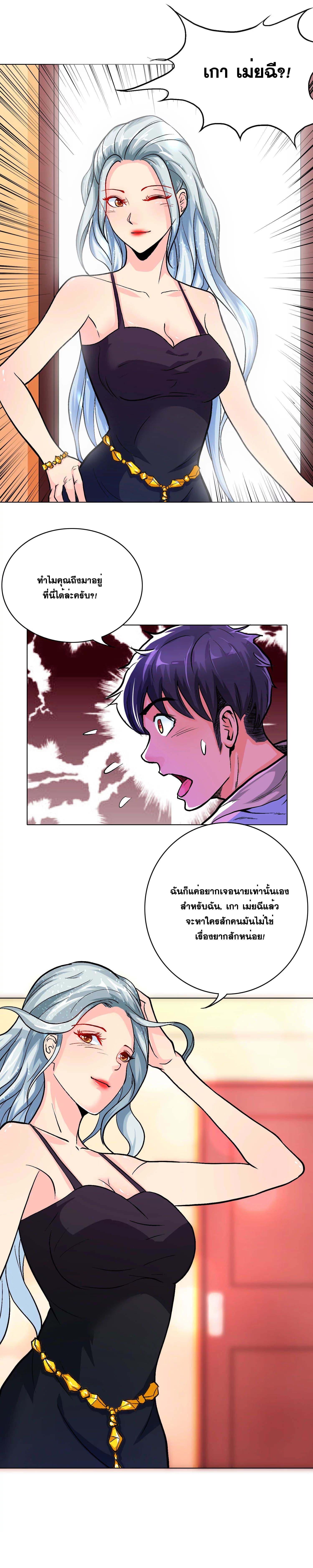 System Xianzun in the City page 7