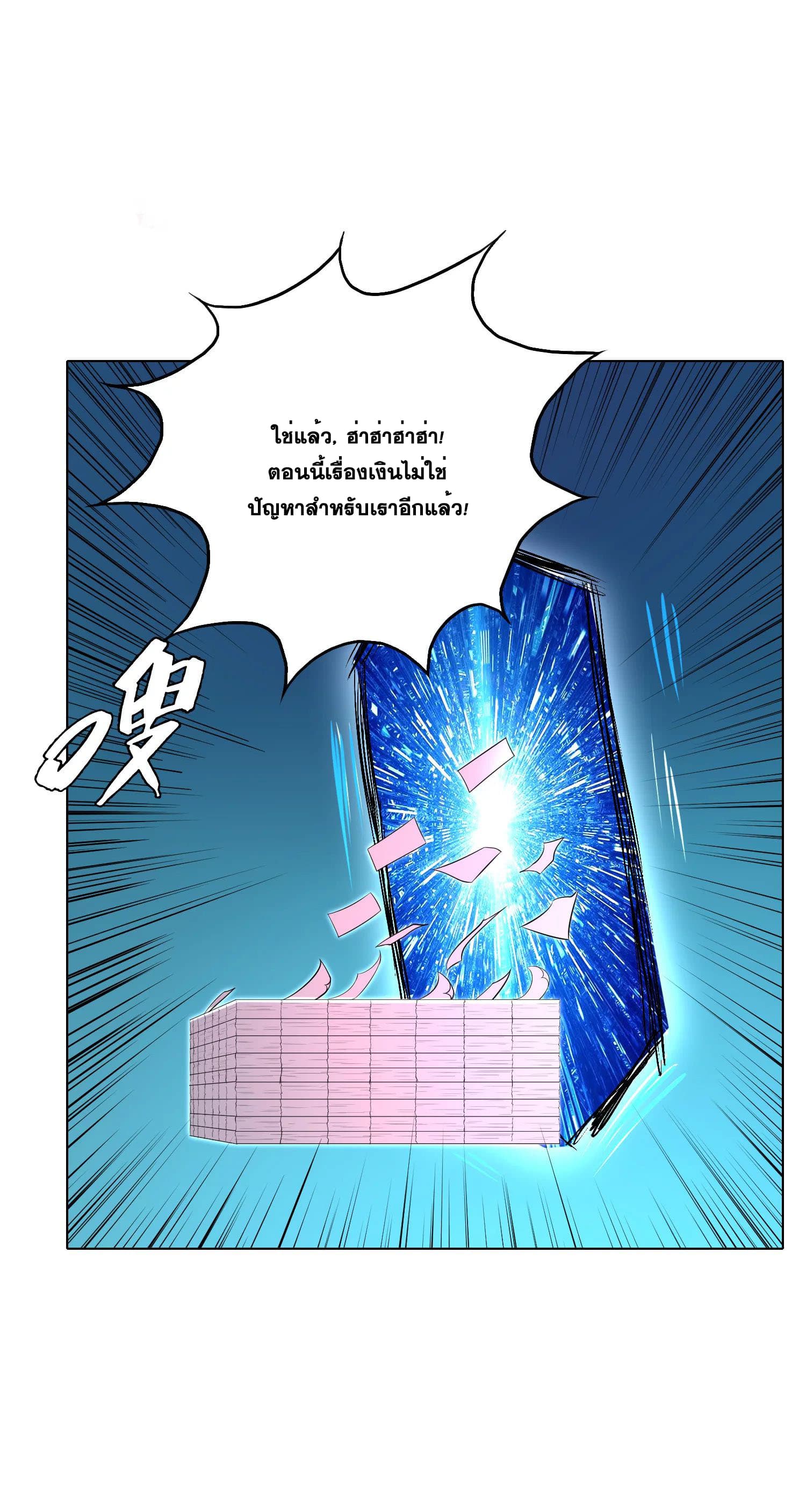 System Xianzun in the City page 16
