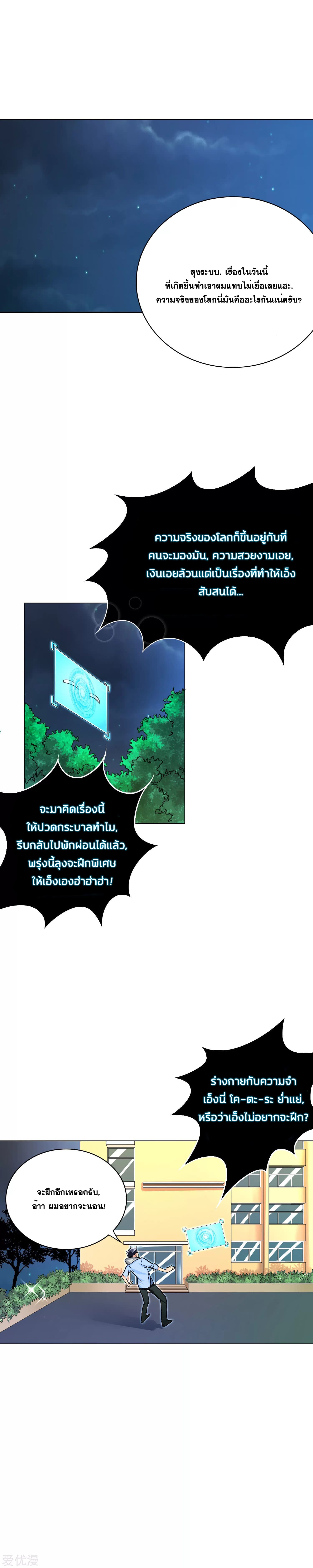 System Xianzun in the City page 17