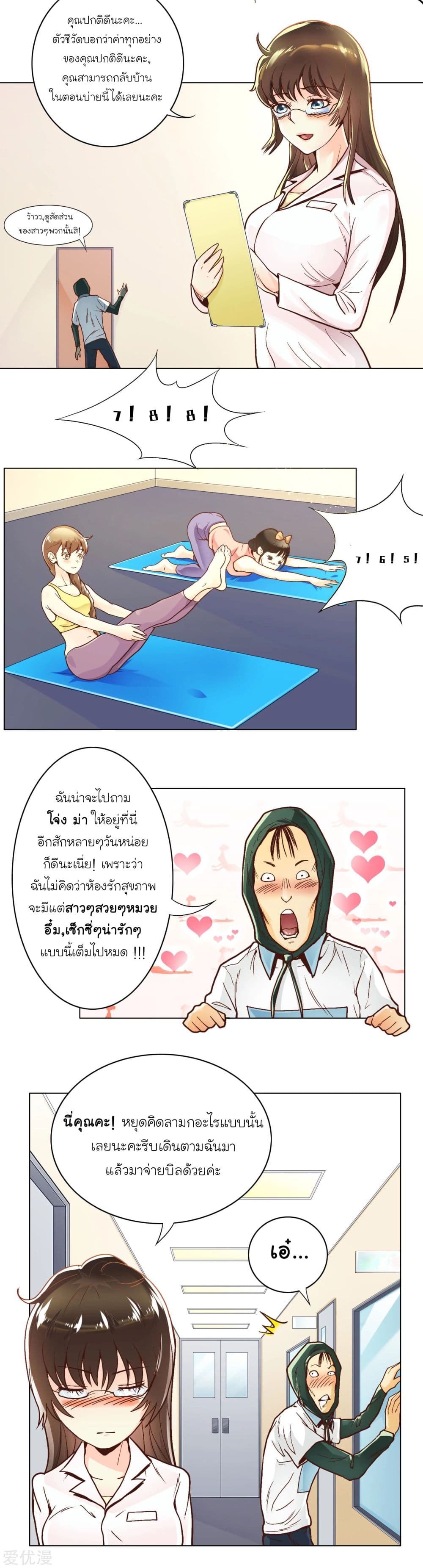 System Xianzun in the City page 4