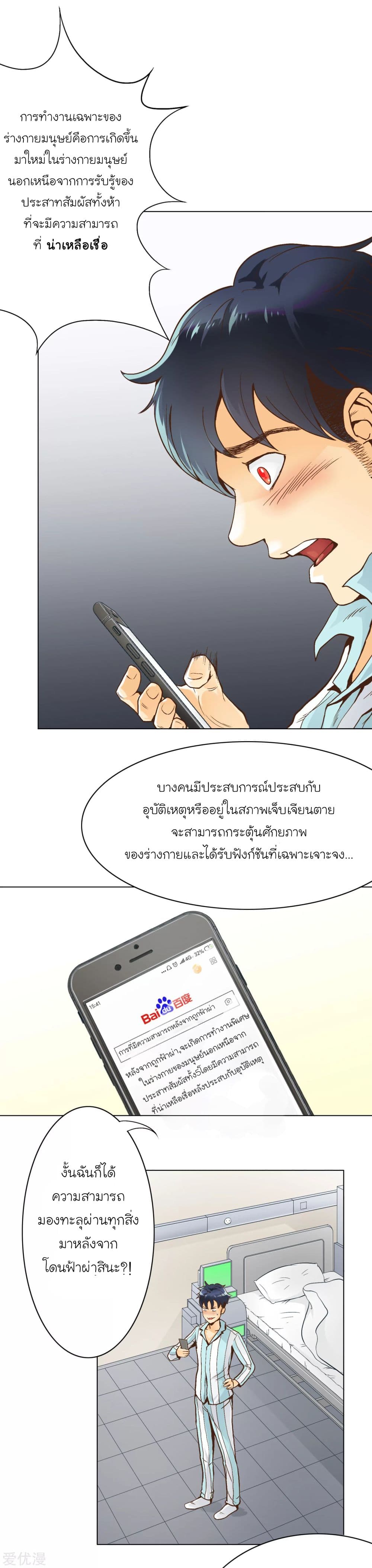 System Xianzun in the City page 6