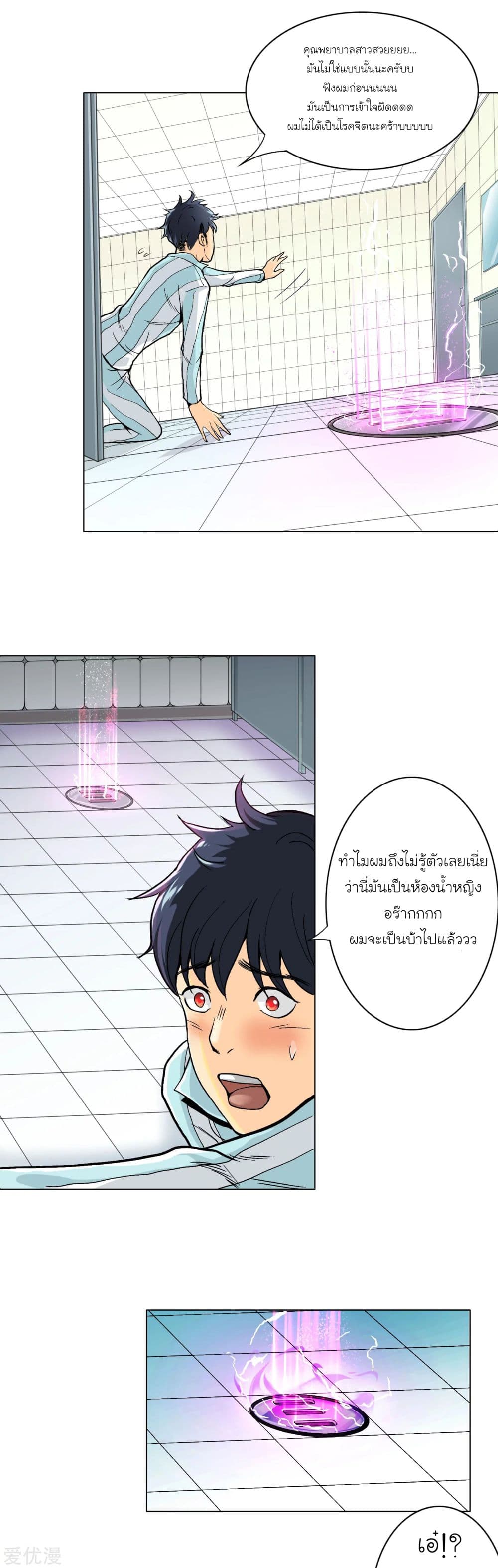 System Xianzun in the City page 11
