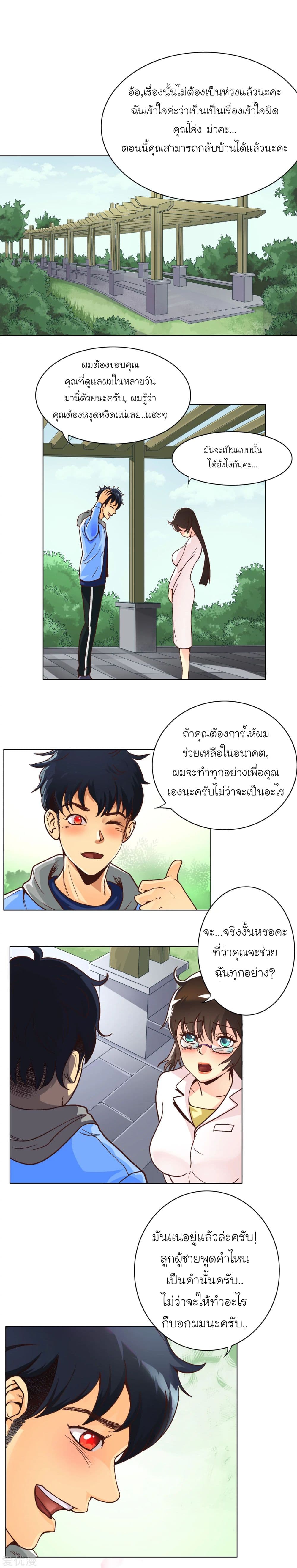 System Xianzun in the City page 16