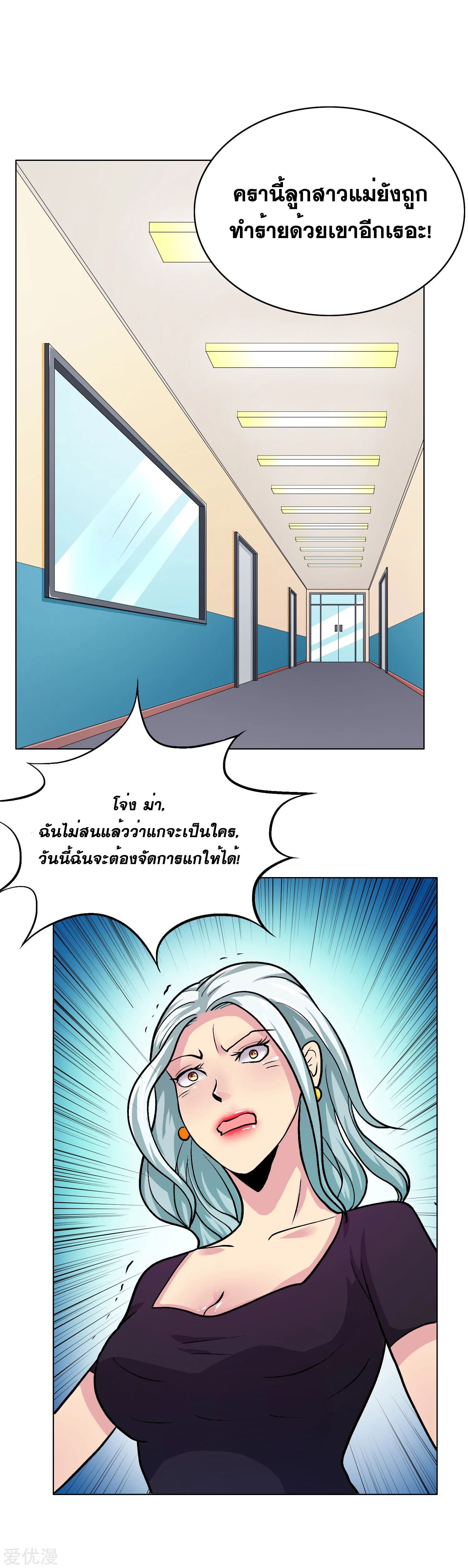 System Xianzun in the City page 6
