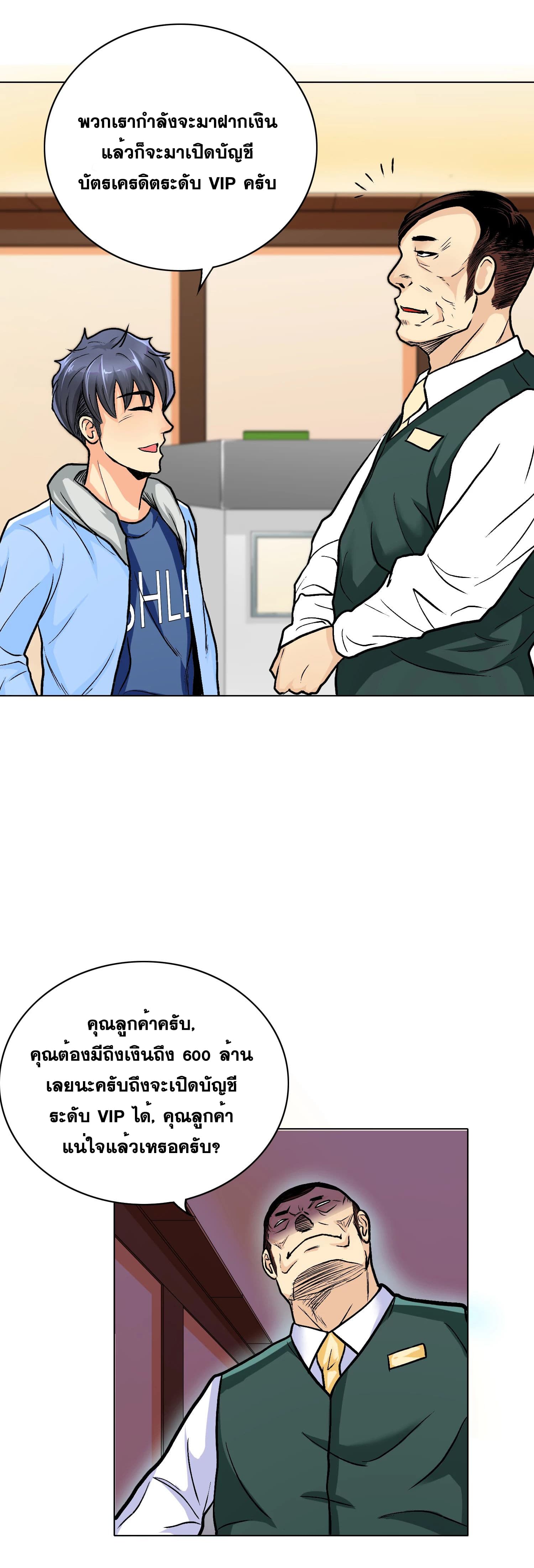 System Xianzun in the City page 10