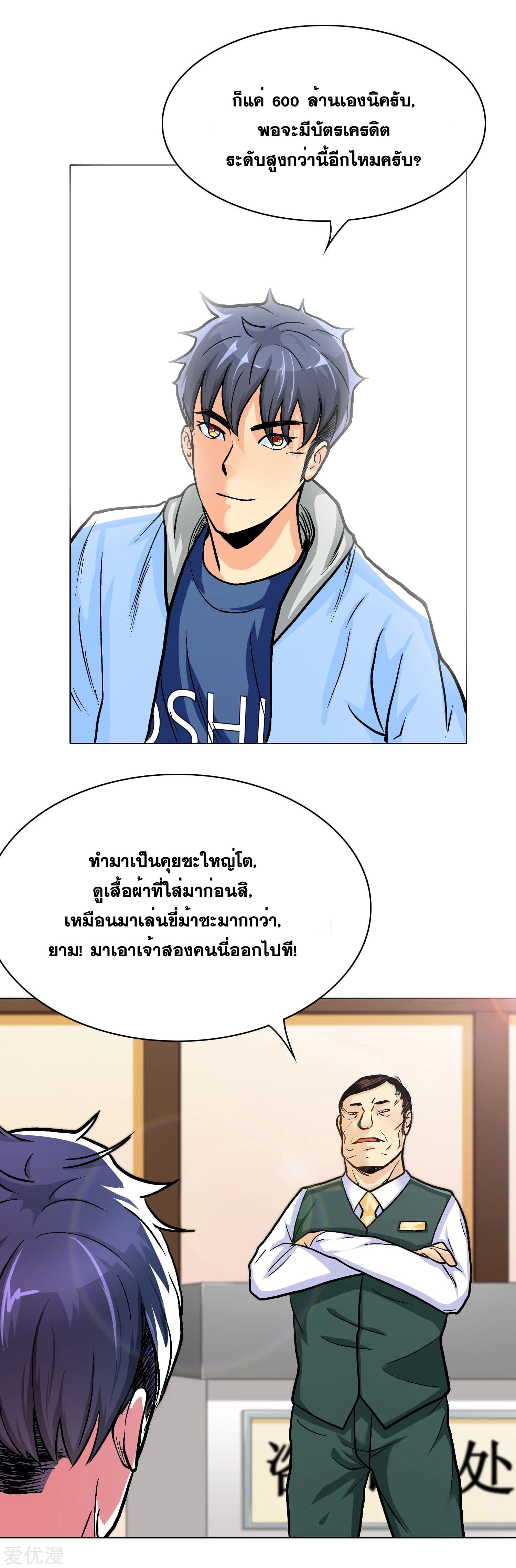 System Xianzun in the City page 11