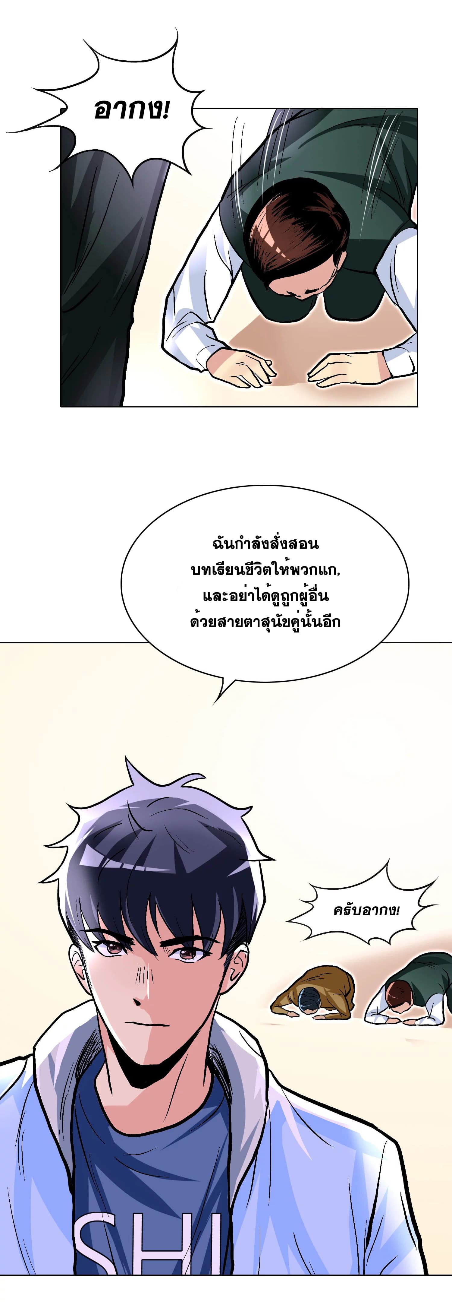 System Xianzun in the City page 20