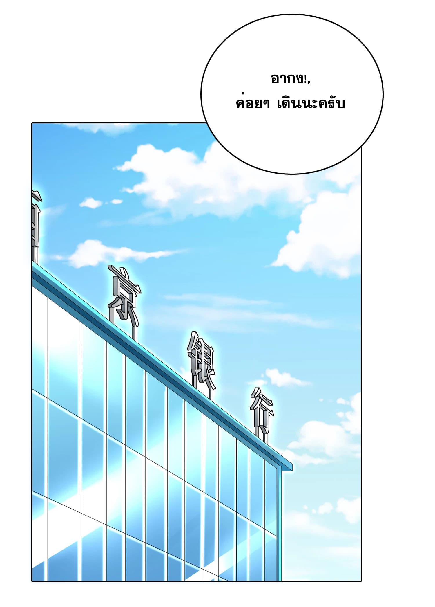 System Xianzun in the City page 21