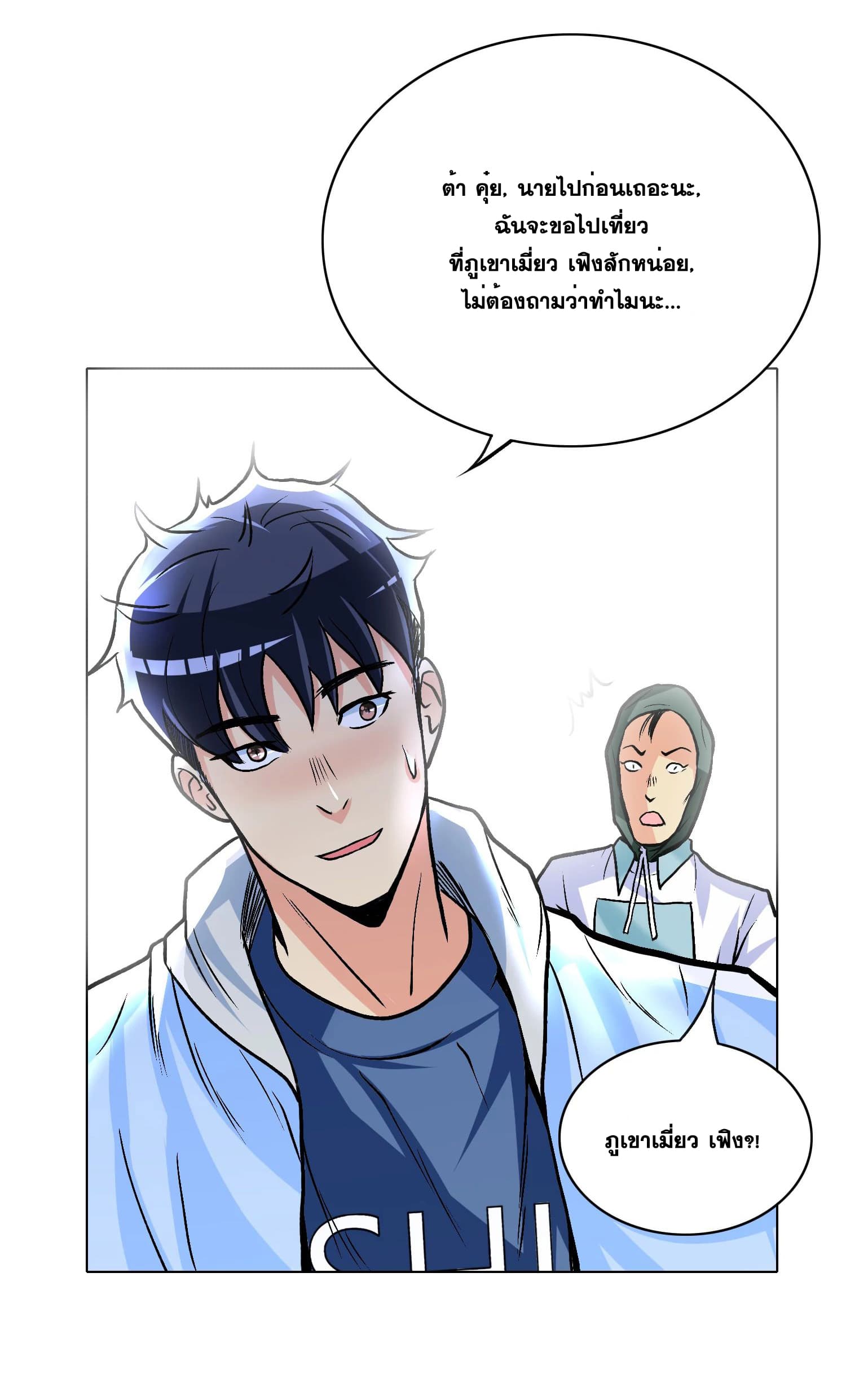 System Xianzun in the City page 26