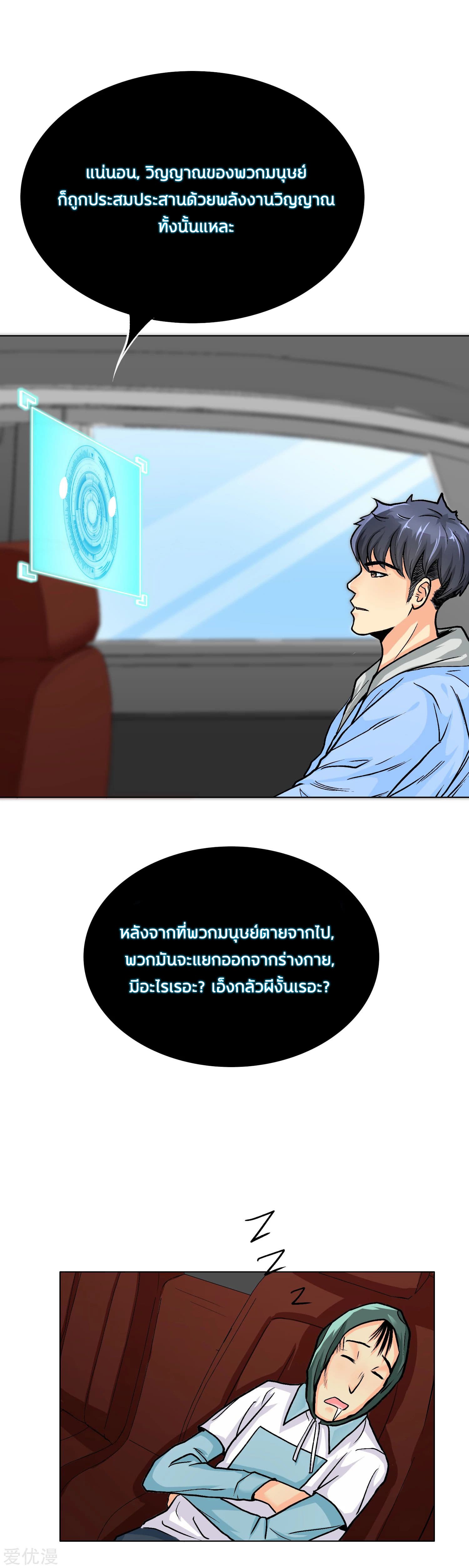 System Xianzun in the City page 14
