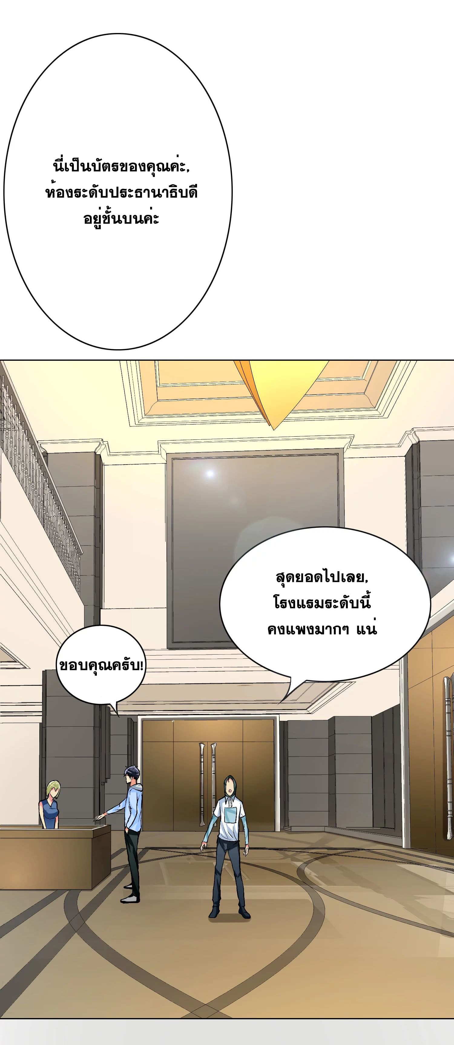 System Xianzun in the City page 20