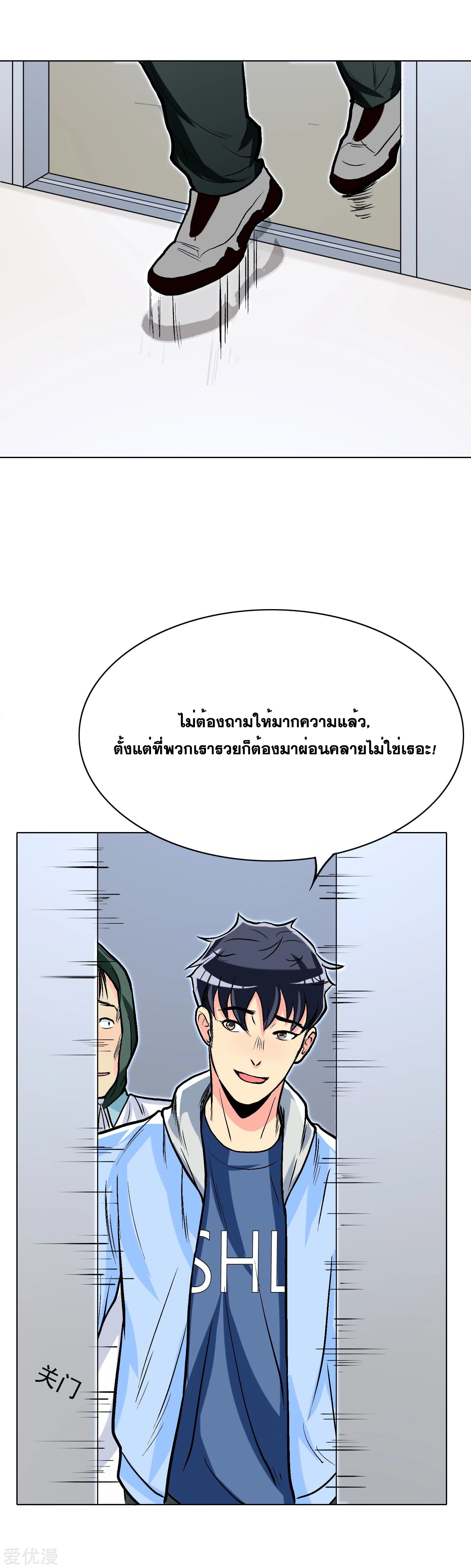 System Xianzun in the City page 22