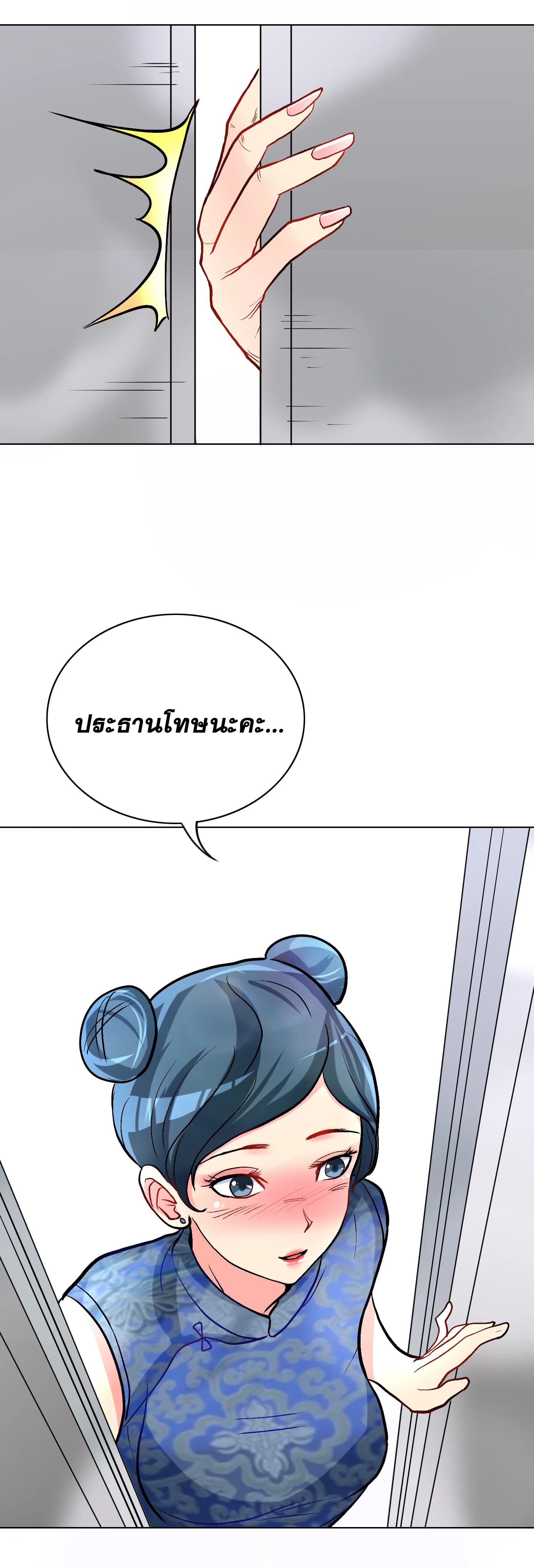 System Xianzun in the City page 23