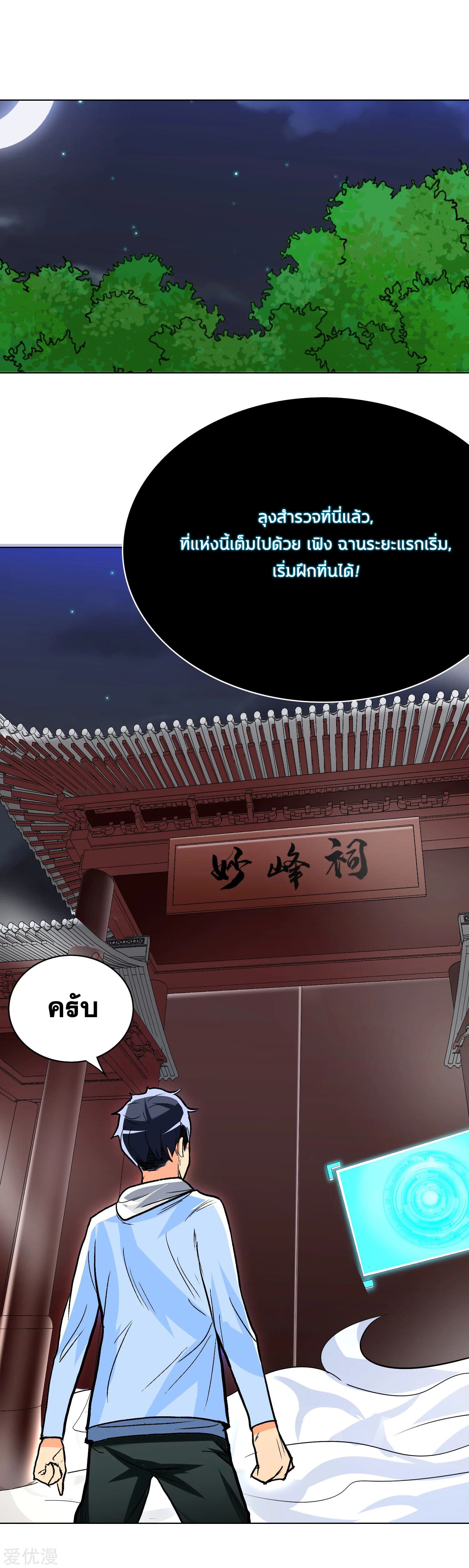 System Xianzun in the City page 33