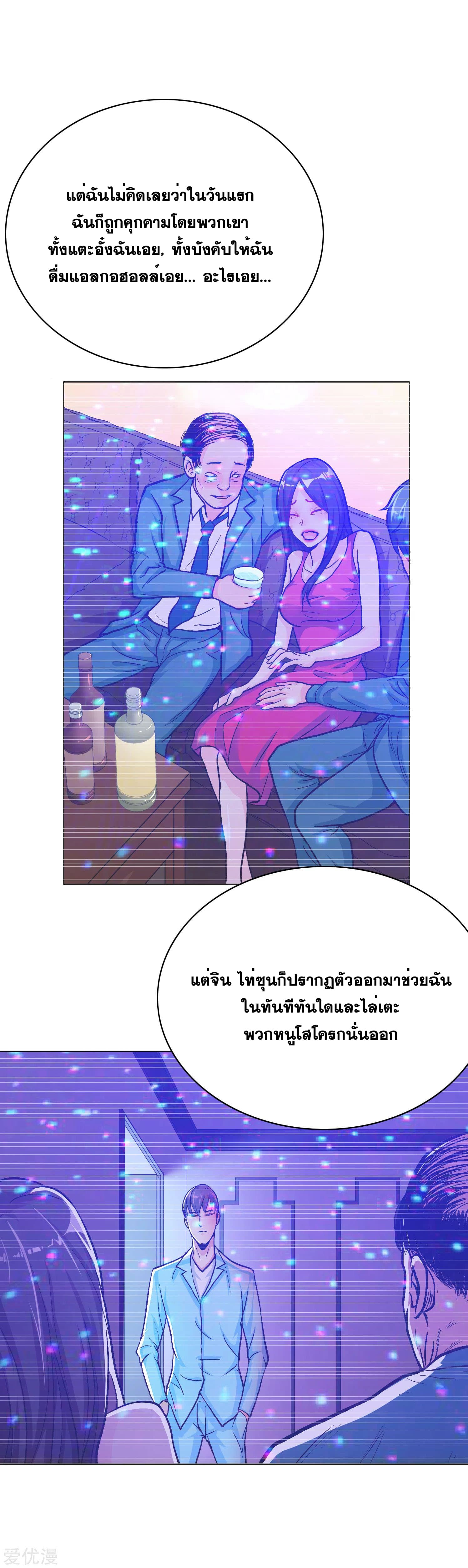 System Xianzun in the City page 10