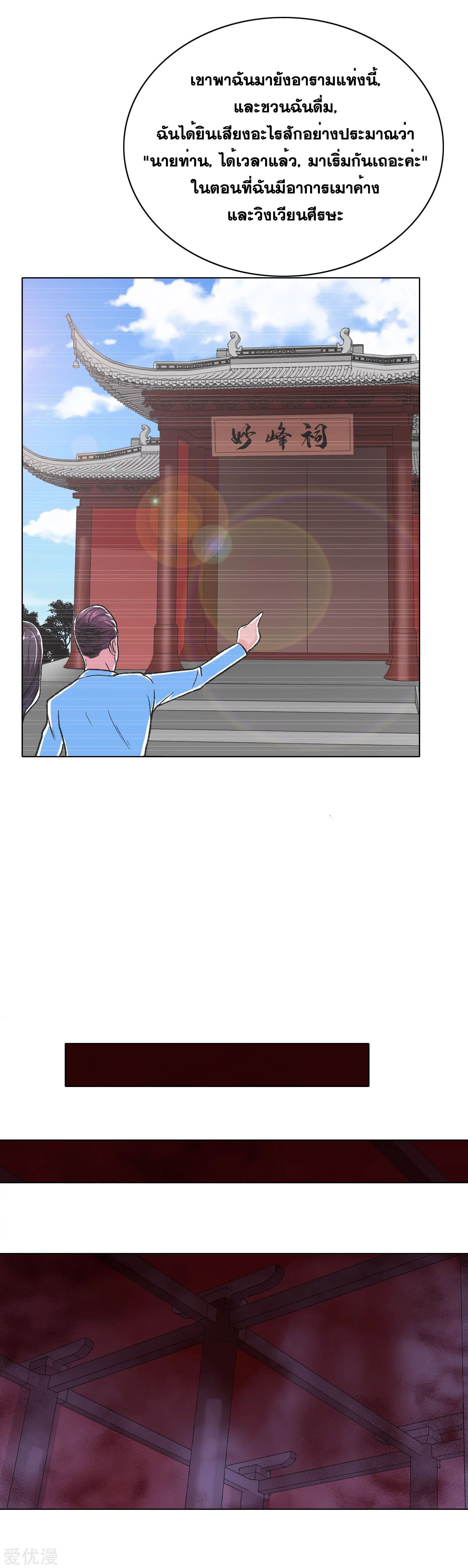 System Xianzun in the City page 12