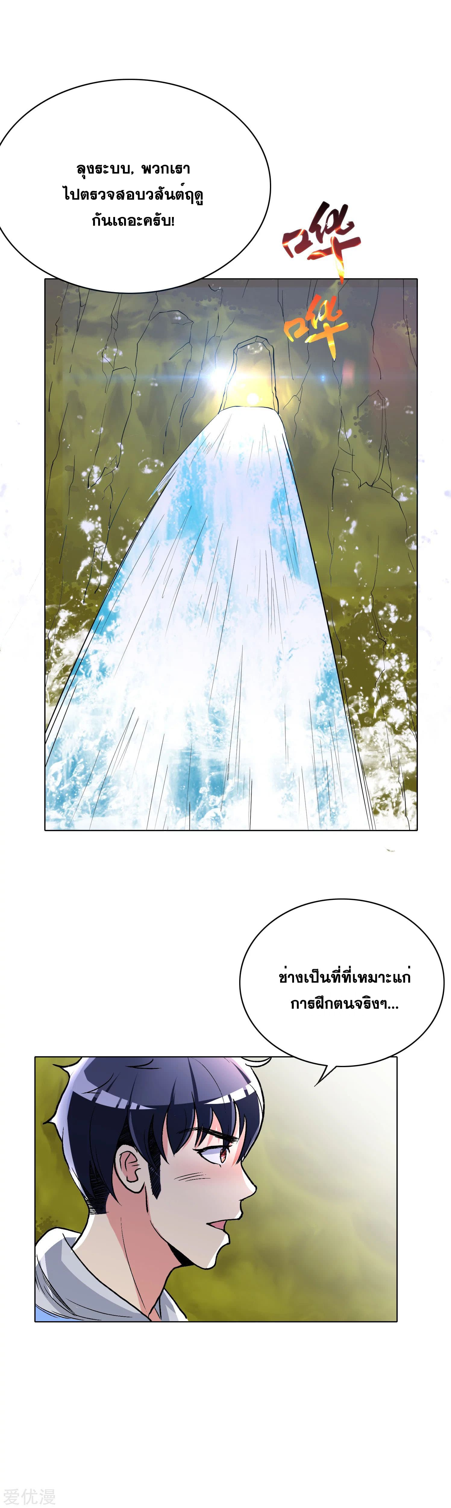 System Xianzun in the City page 20