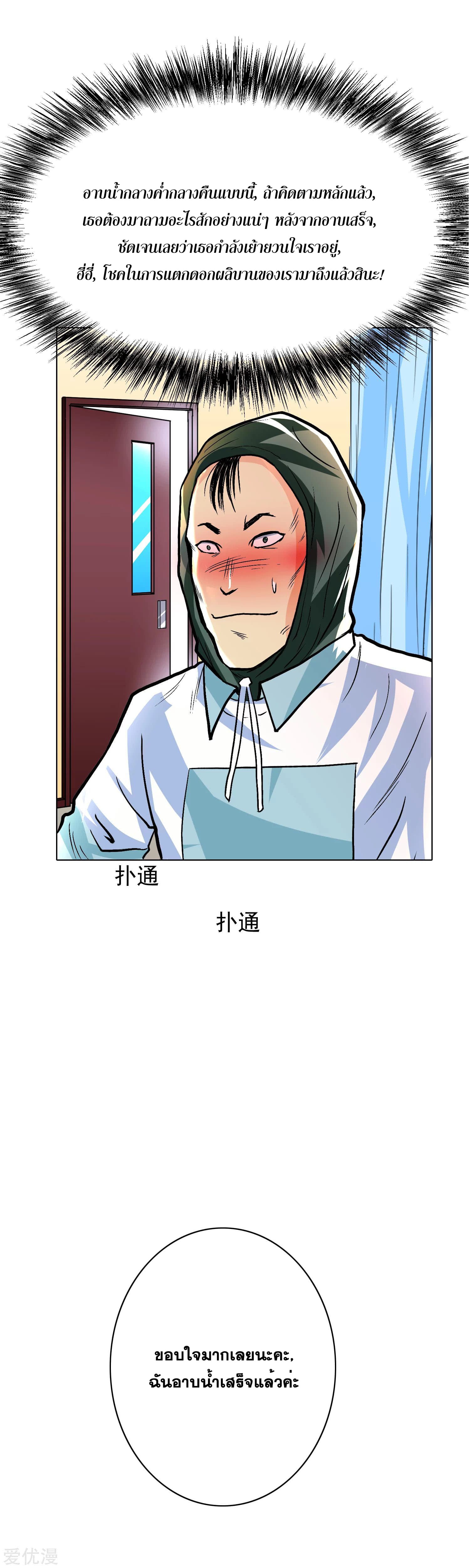 System Xianzun in the City page 24