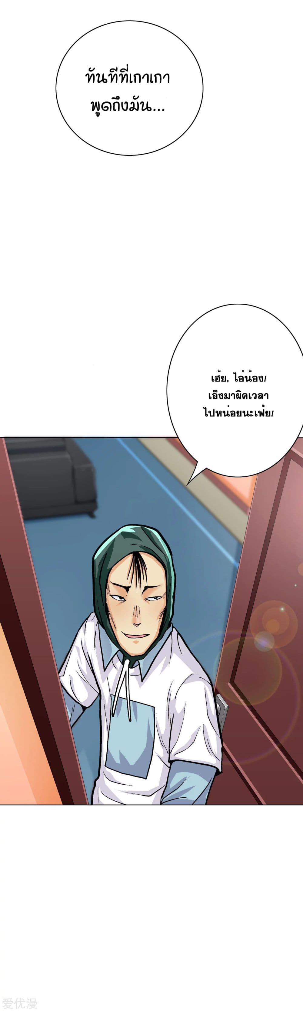 System Xianzun in the City page 7