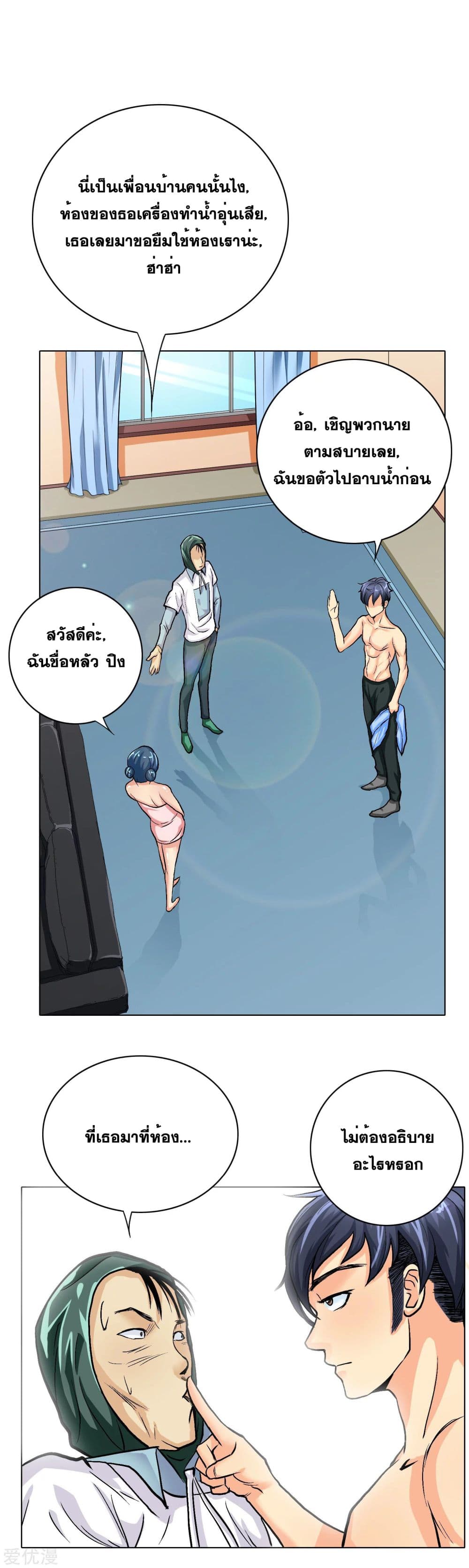 System Xianzun in the City page 10