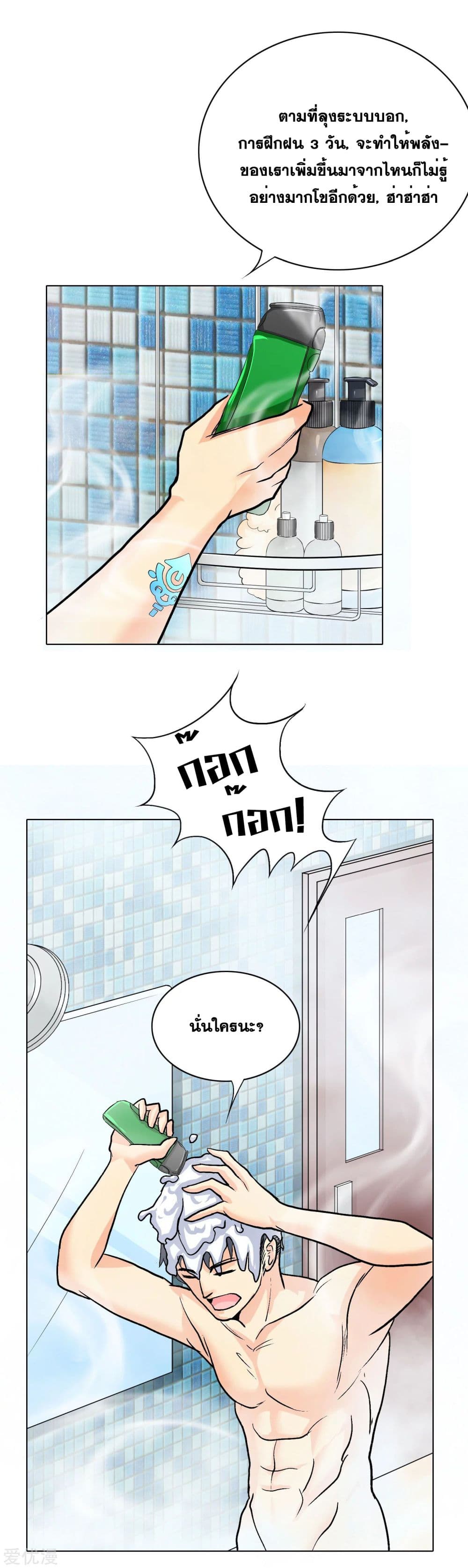 System Xianzun in the City page 13