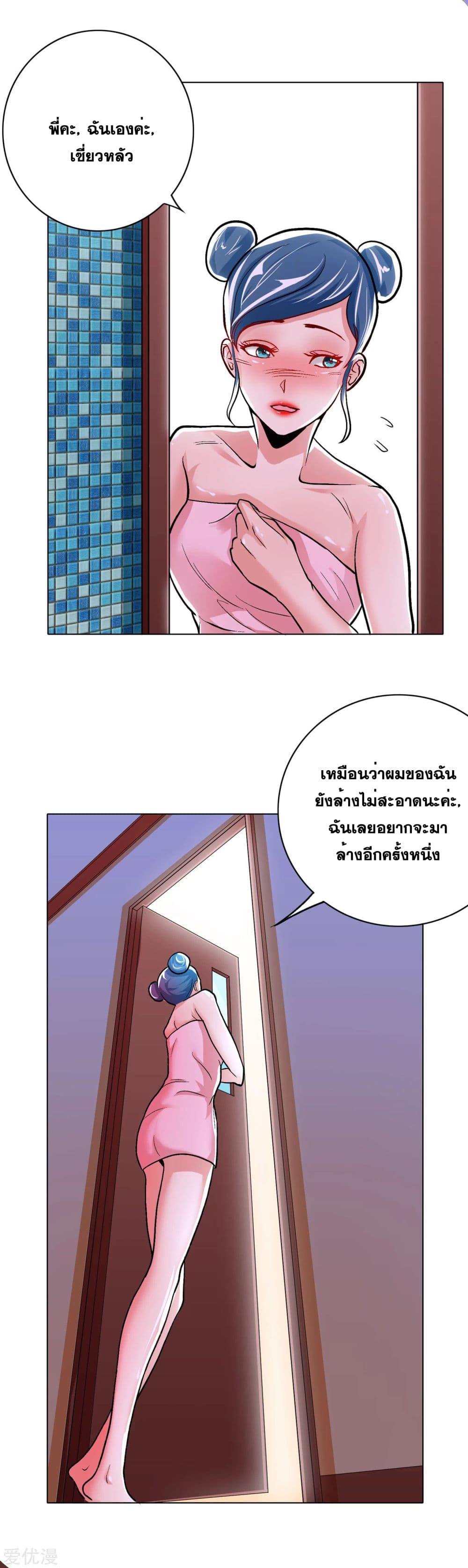 System Xianzun in the City page 14
