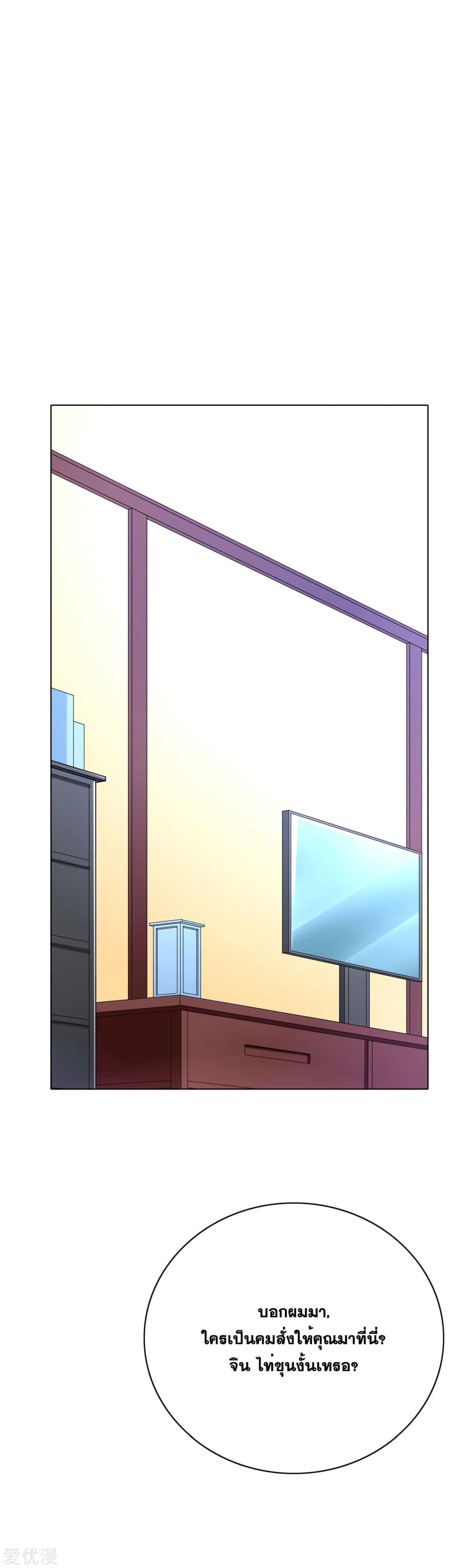 System Xianzun in the City page 21