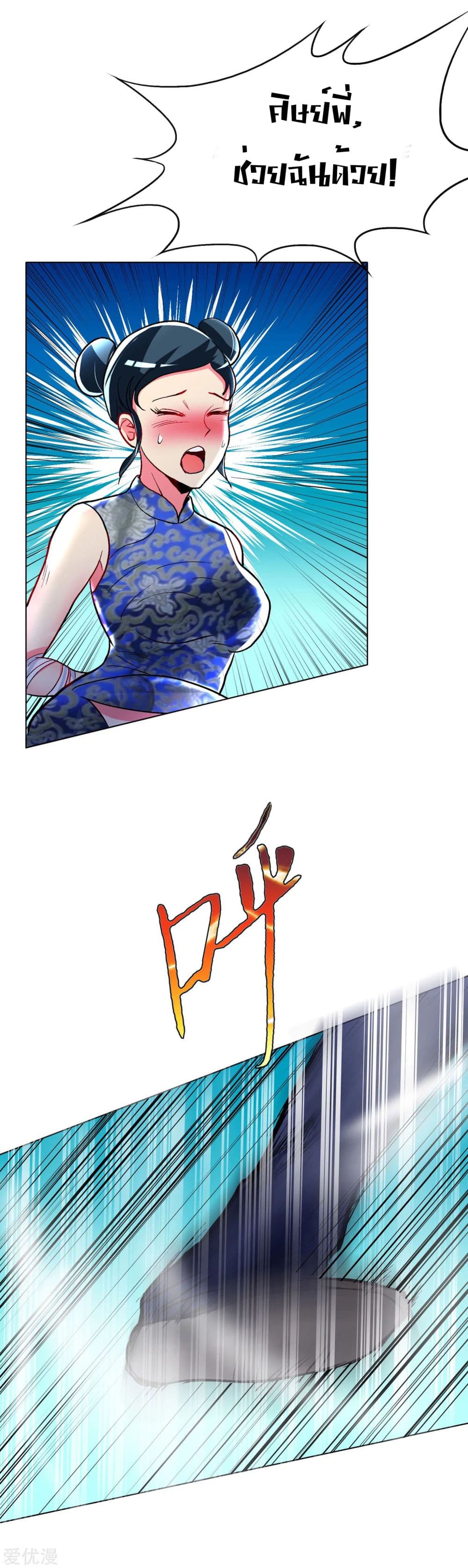 System Xianzun in the City page 24