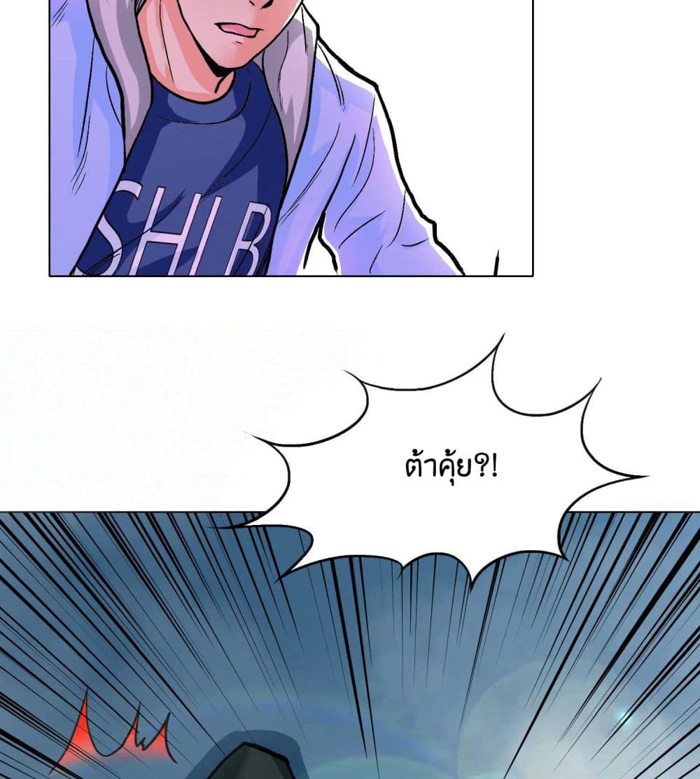 System Xianzun in the City page 17