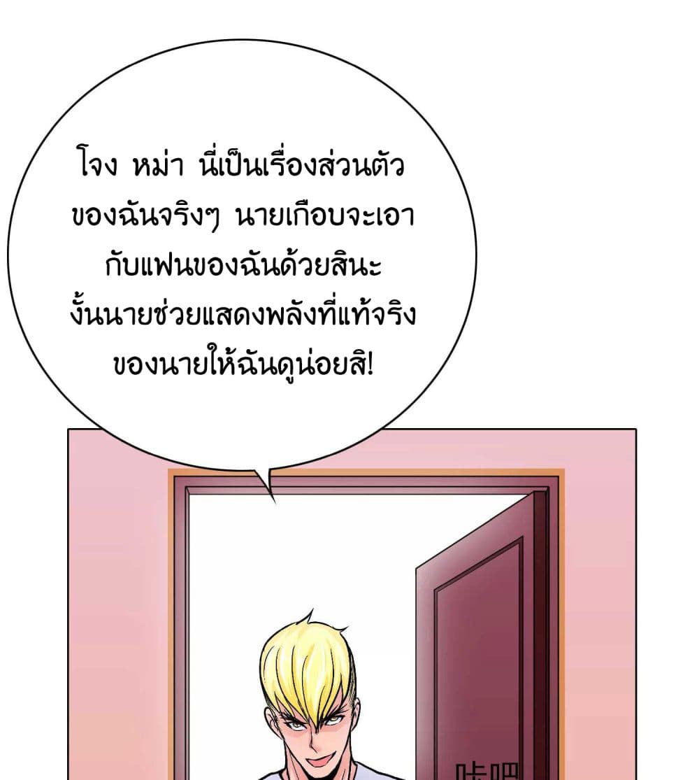 System Xianzun in the City page 22
