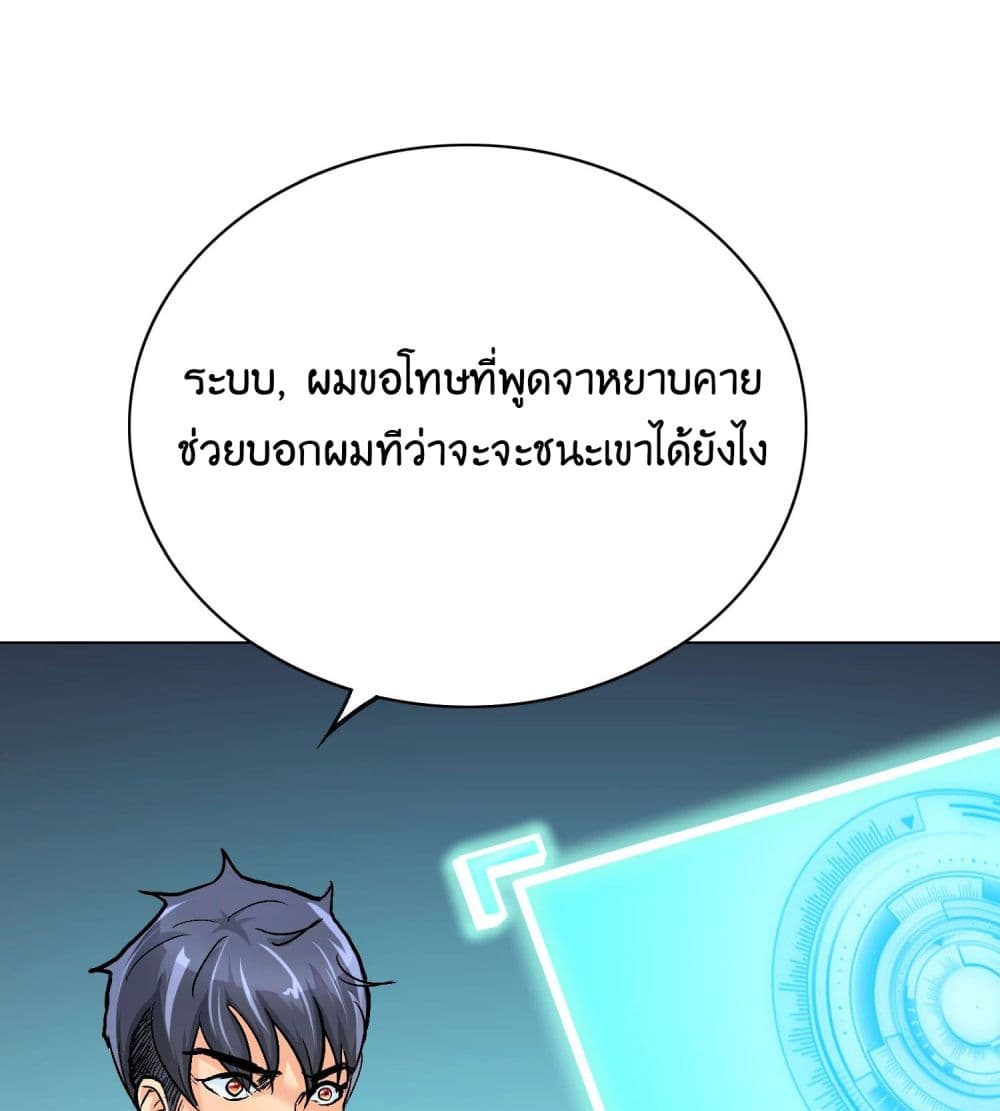 System Xianzun in the City page 28