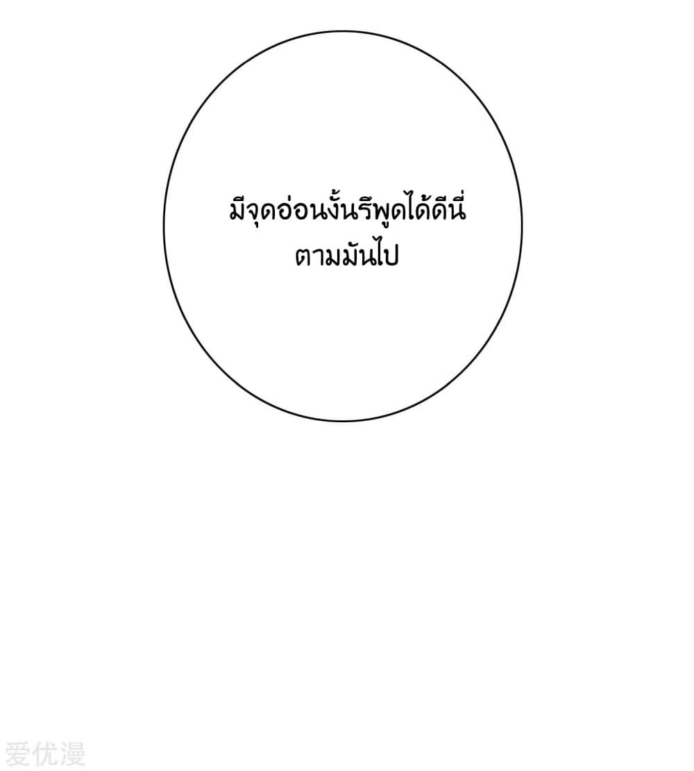 System Xianzun in the City page 48