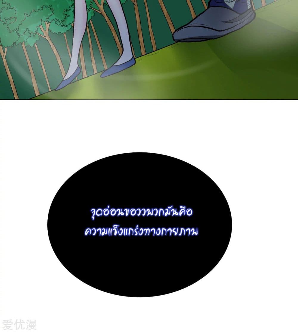 System Xianzun in the City page 51