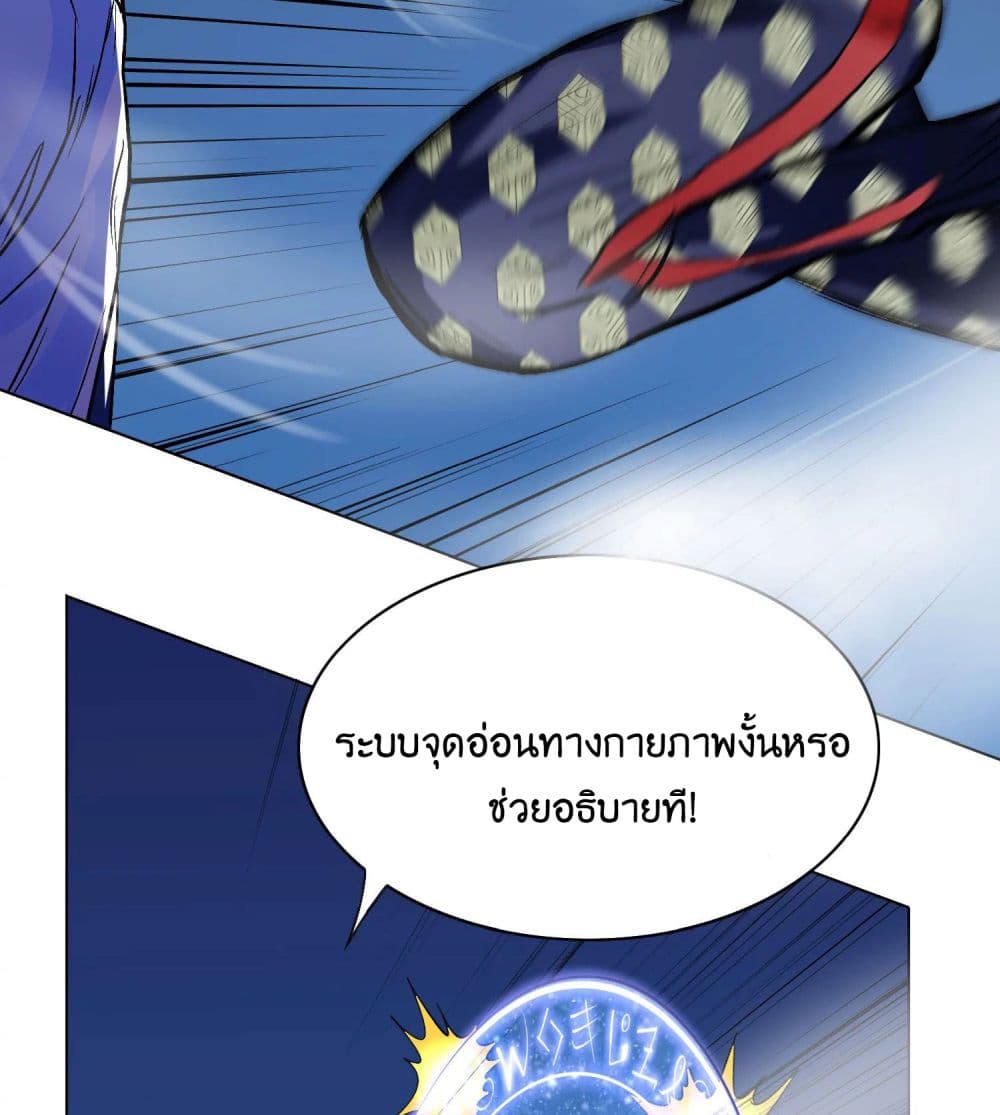 System Xianzun in the City page 53