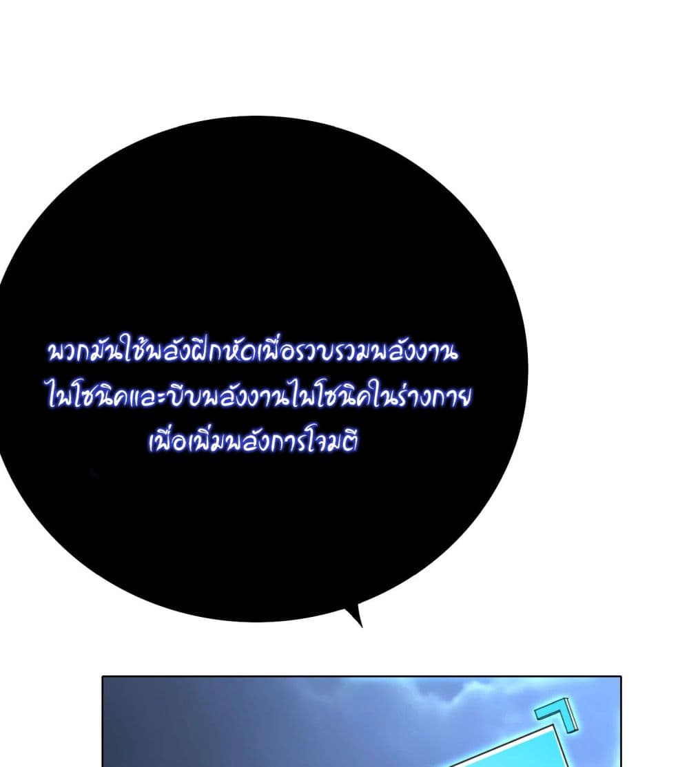 System Xianzun in the City page 55