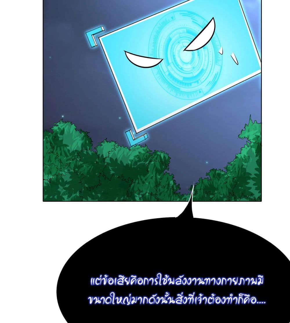 System Xianzun in the City page 56