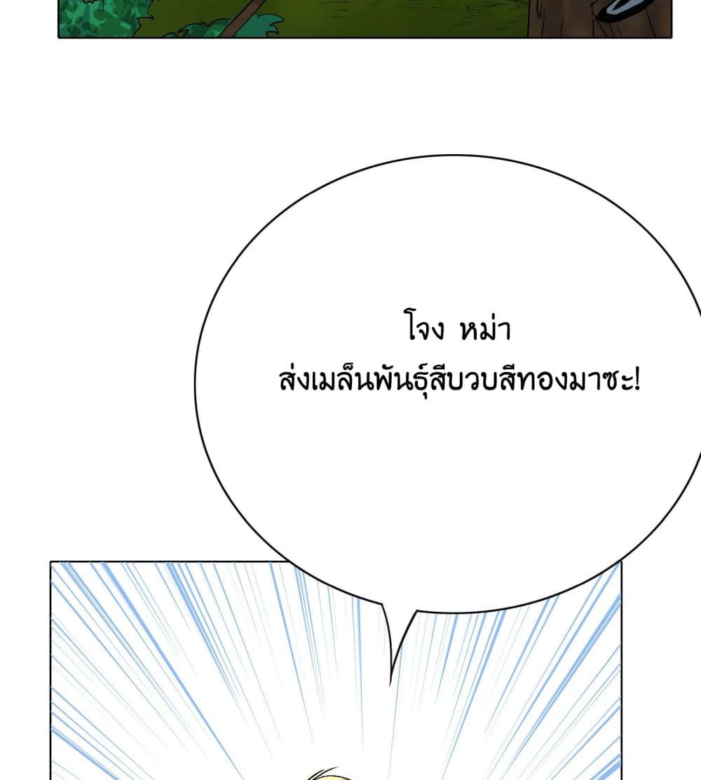 System Xianzun in the City page 65