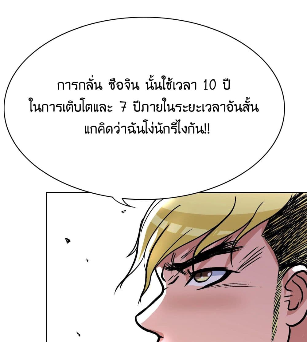 System Xianzun in the City page 68