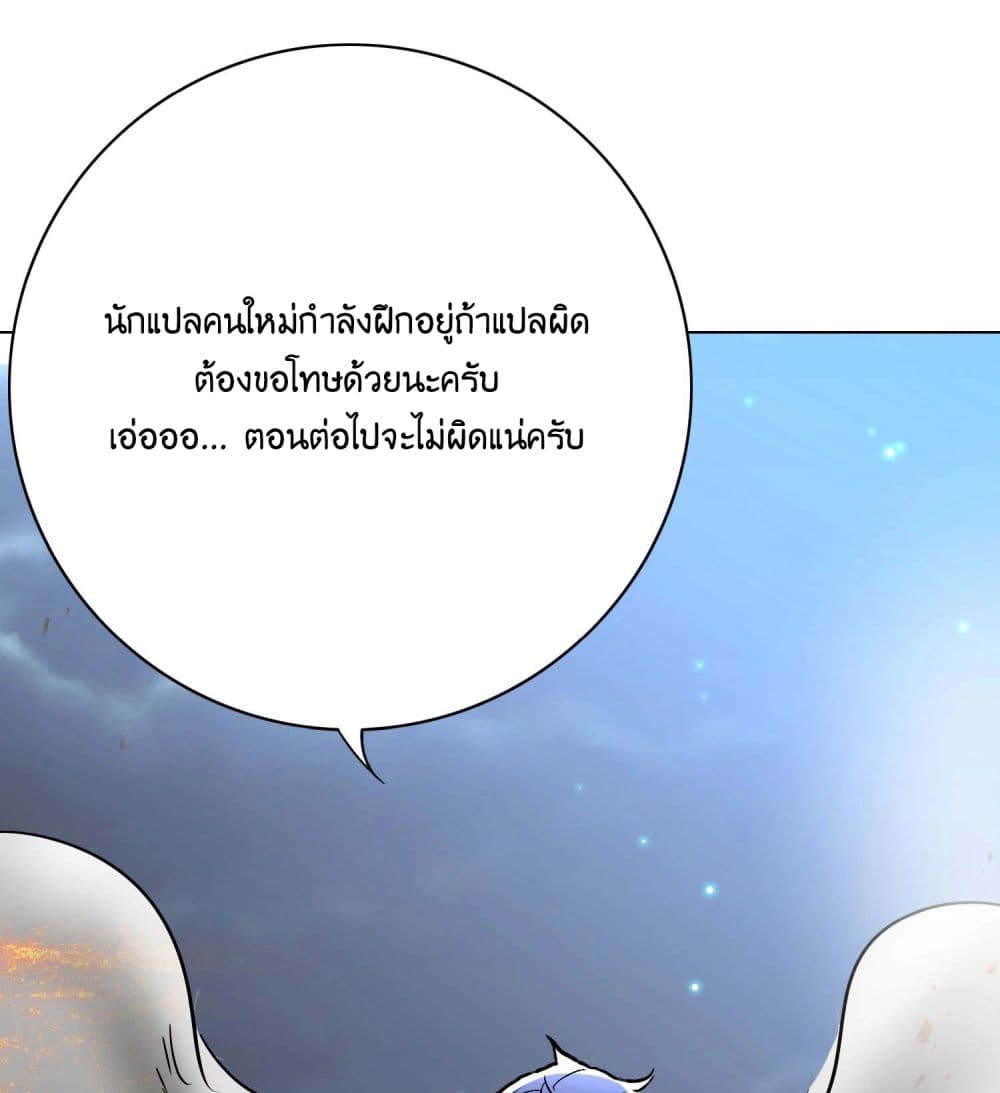 System Xianzun in the City page 73