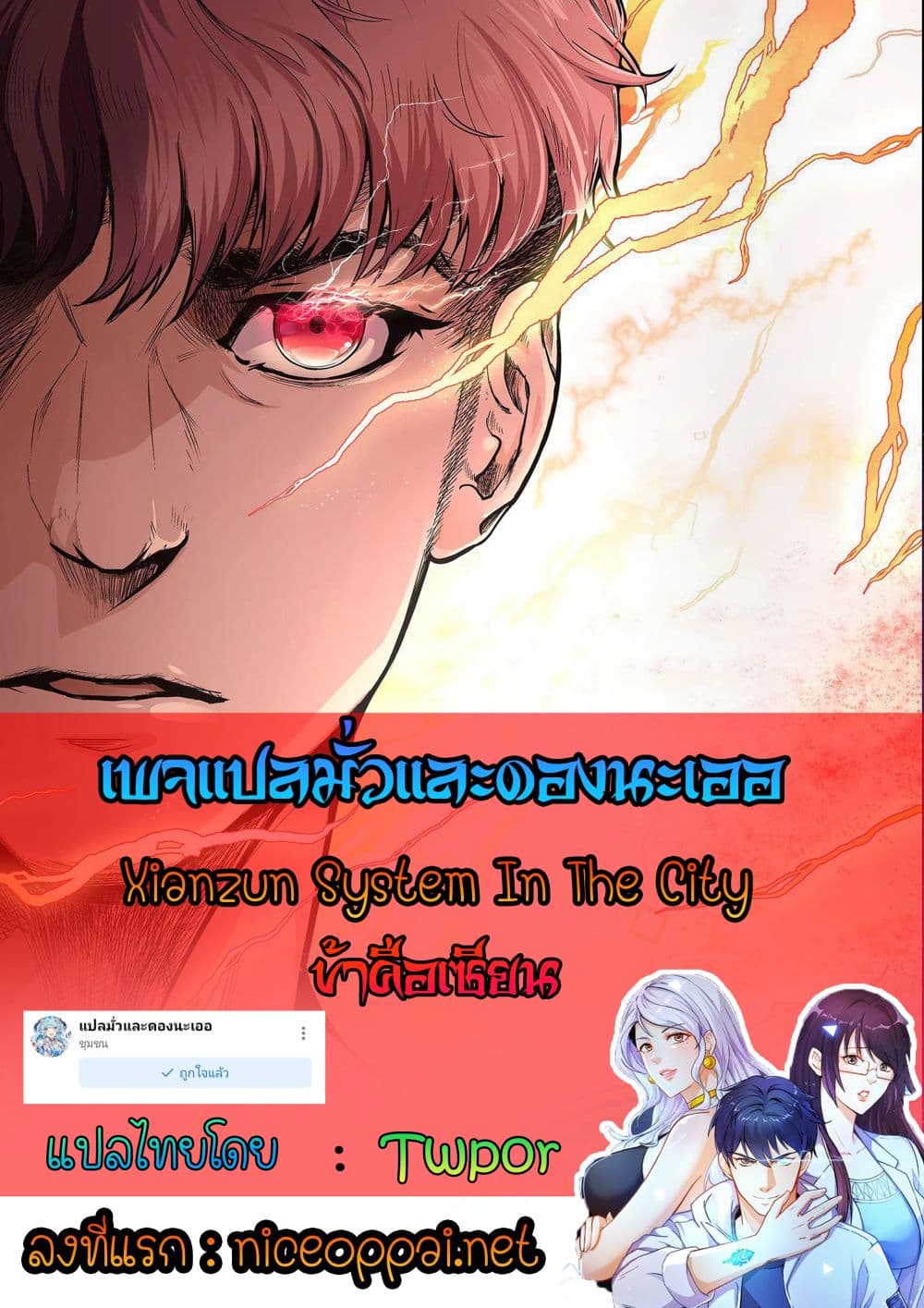 System Xianzun in the City page 75