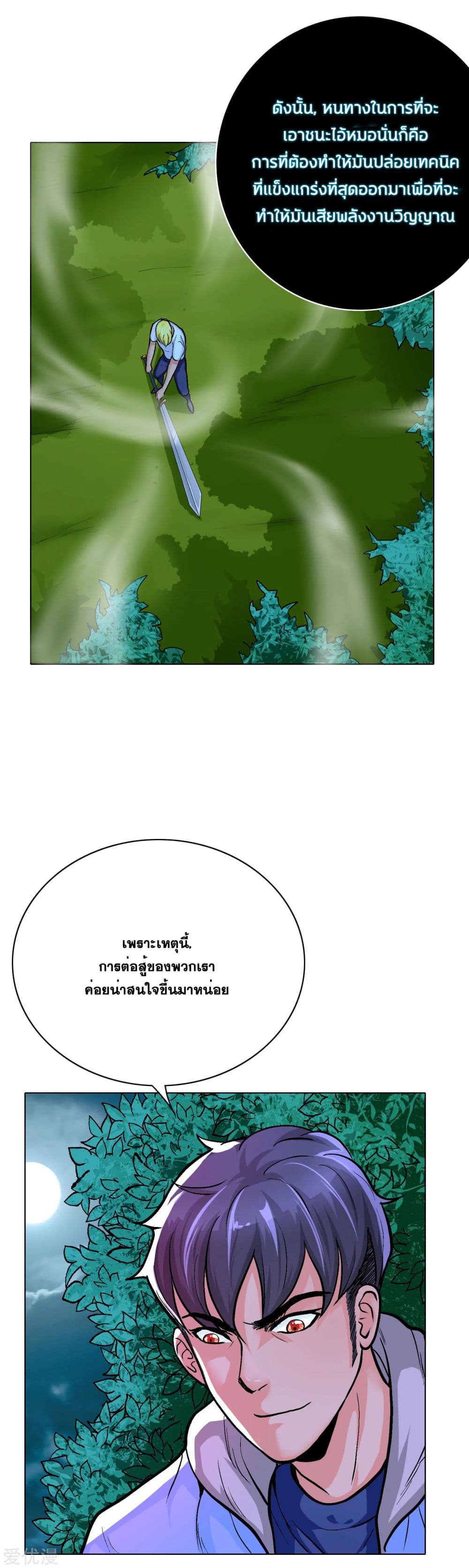 System Xianzun in the City page 7