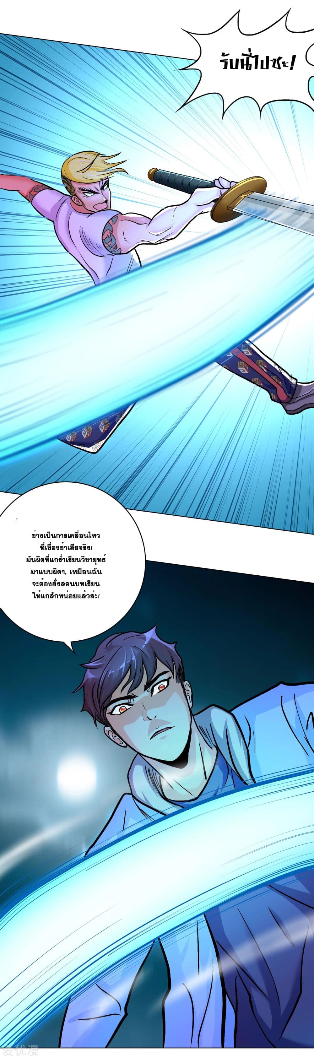 System Xianzun in the City page 13