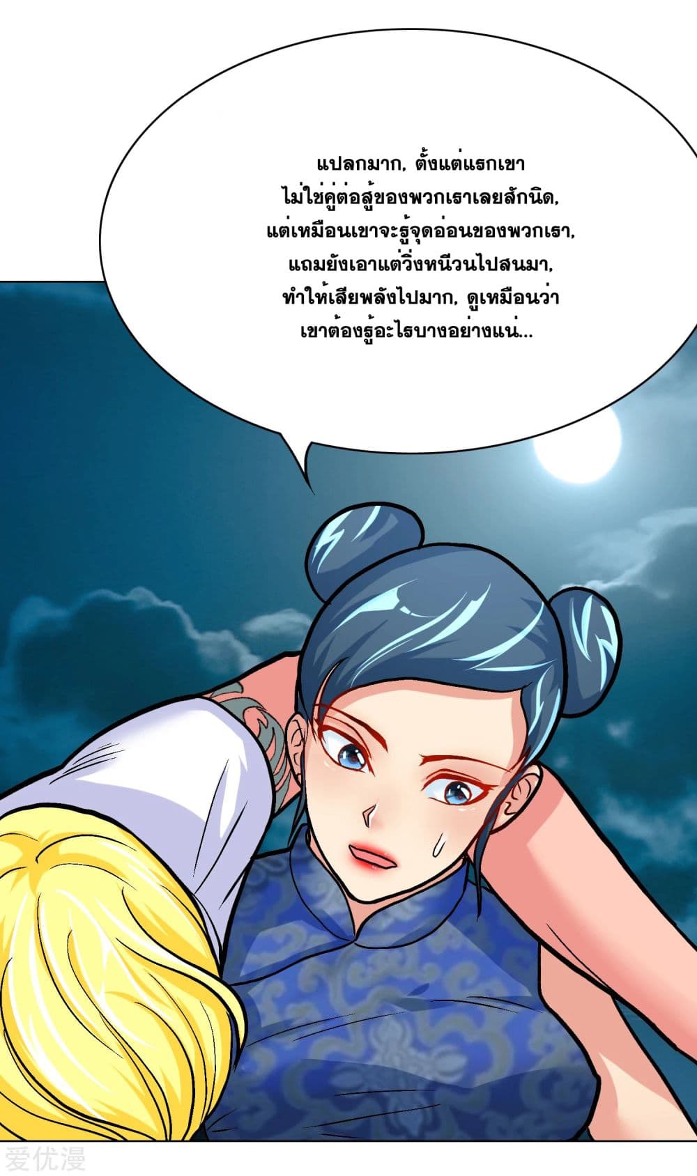 System Xianzun in the City page 20